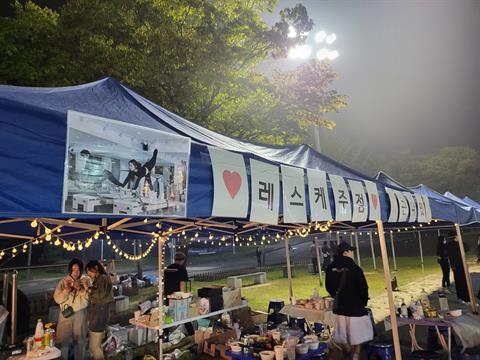 레스케 축제 주점