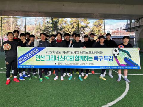 안산 그리너스FC와 함께하는 축구특강
