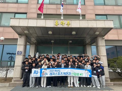 2024 레저스포츠케어과 MT 및 과 체육대회